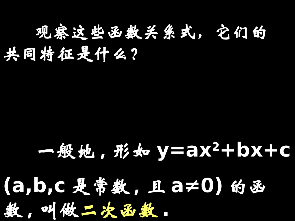 二次函数.1.1二次函数-(2)_第2页