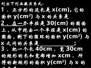 二次函数.1.1二次函数-(2)