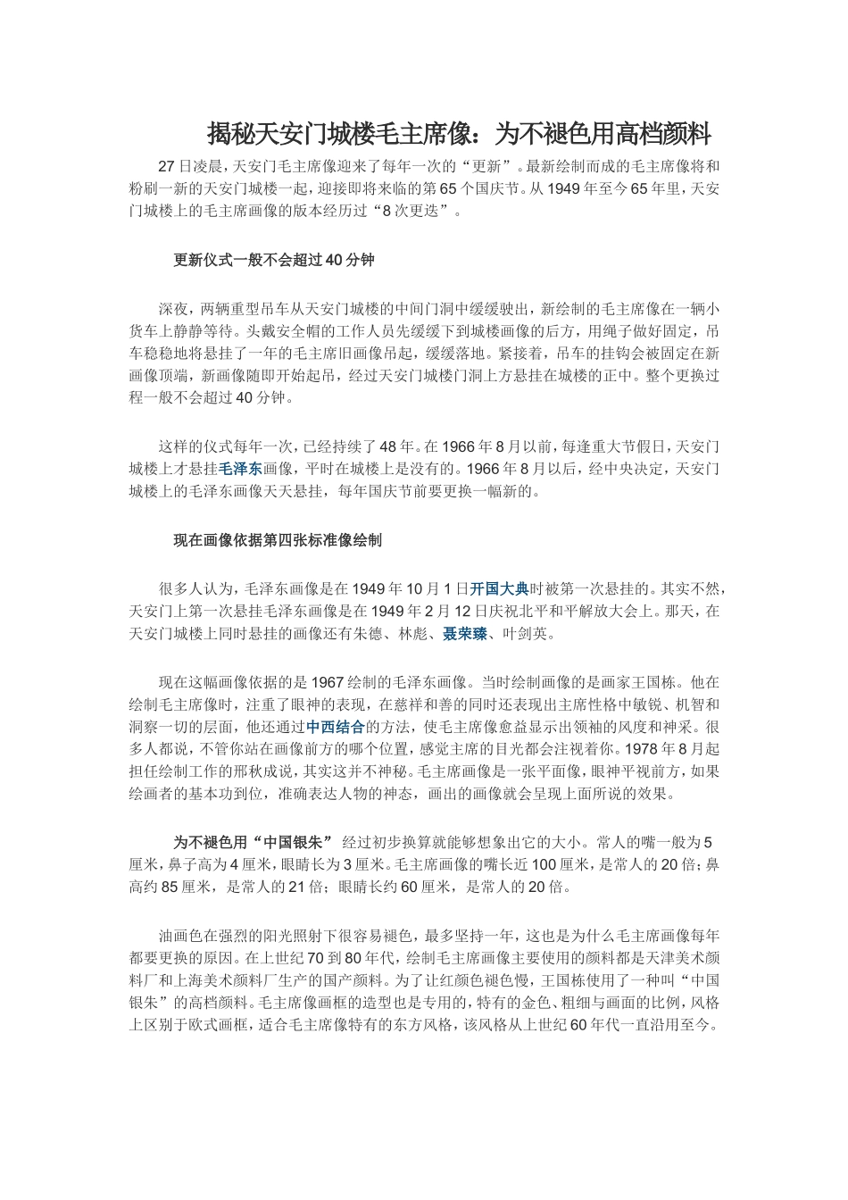 揭秘天安门城楼毛主席像_第1页