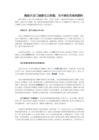 揭秘天安门城楼毛主席像