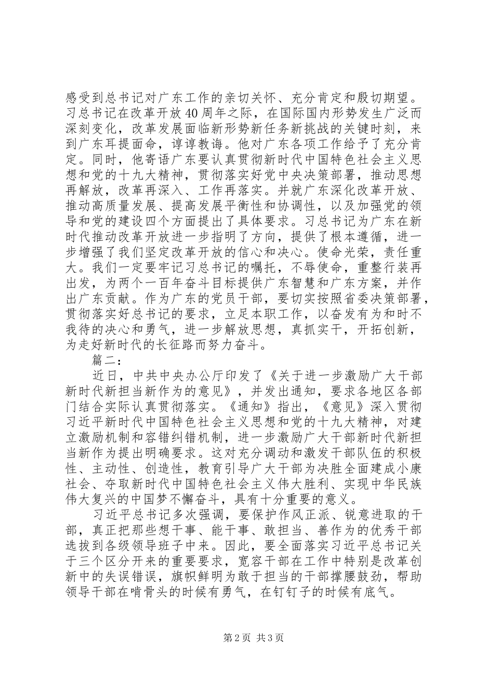 勇于担当作为心得体会两篇_第2页