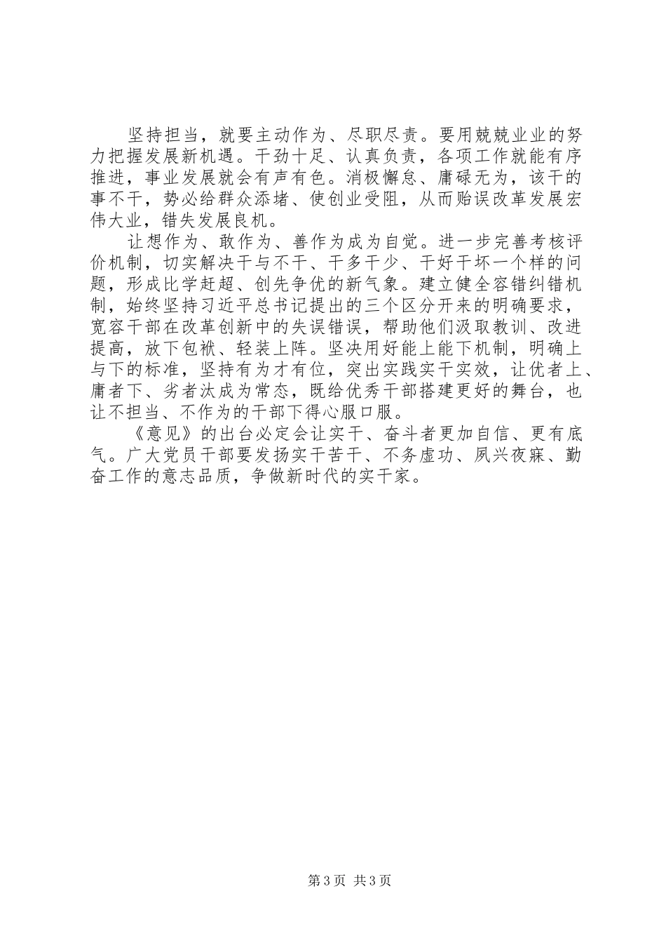 勇于担当作为心得体会两篇_第3页