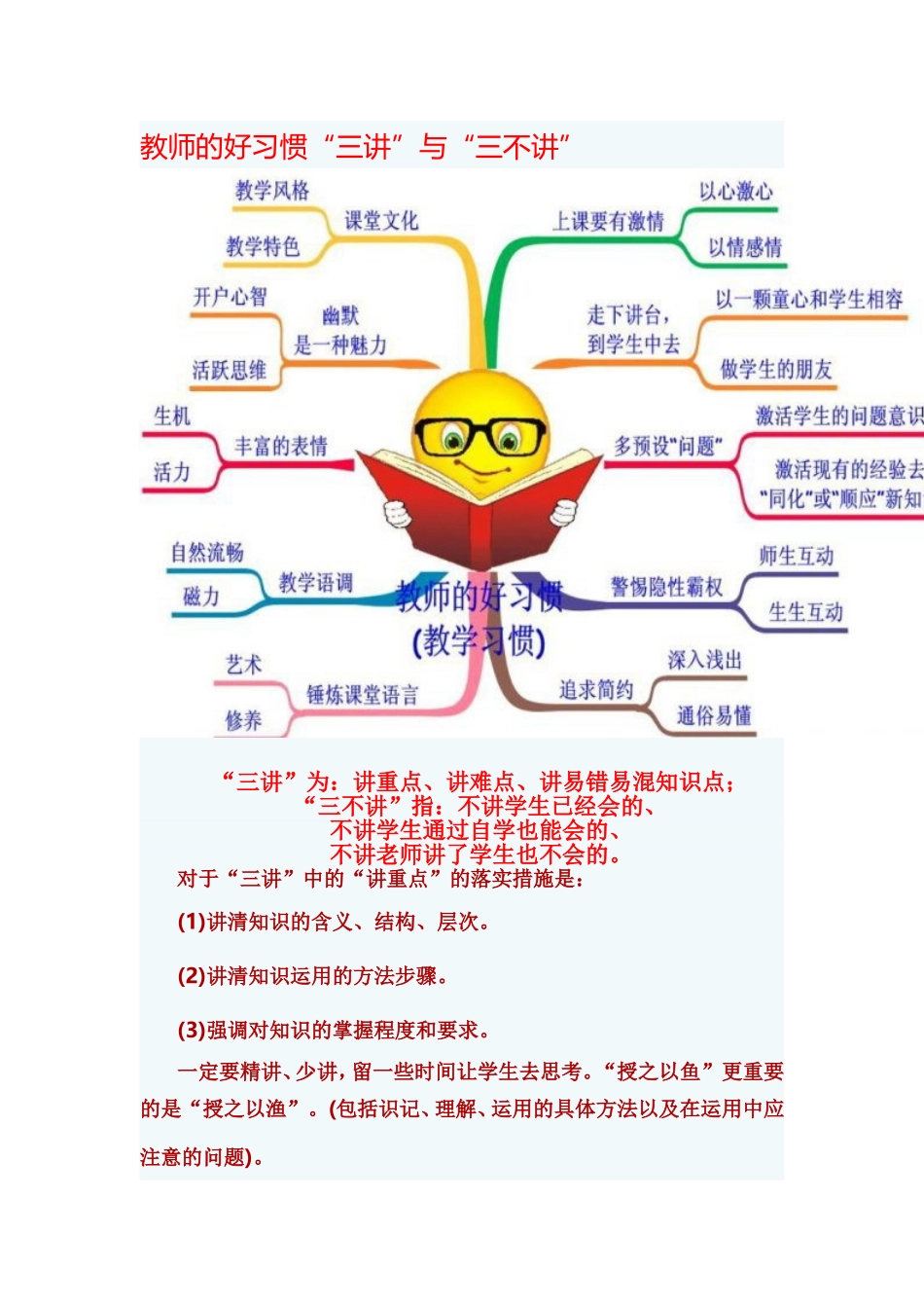 教师的好习惯“三讲”与“三不讲”_第1页