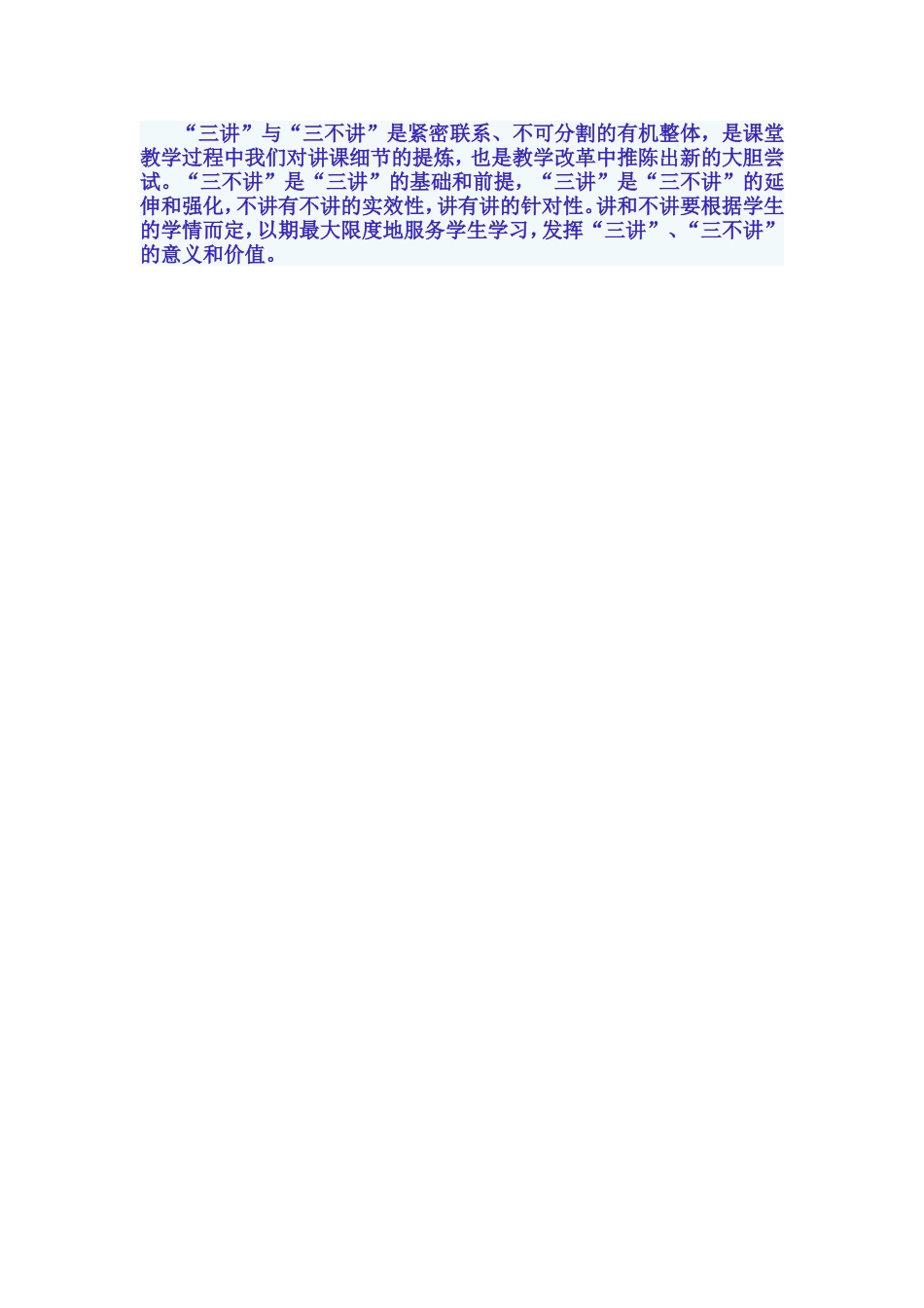 教师的好习惯“三讲”与“三不讲”_第2页