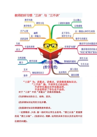 教师的好习惯“三讲”与“三不讲”