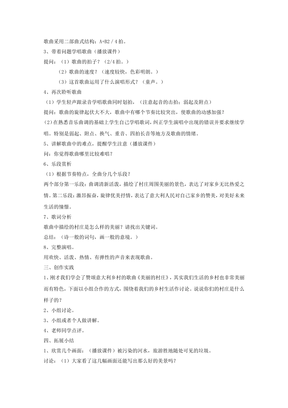 《美丽的村庄》教案_第2页