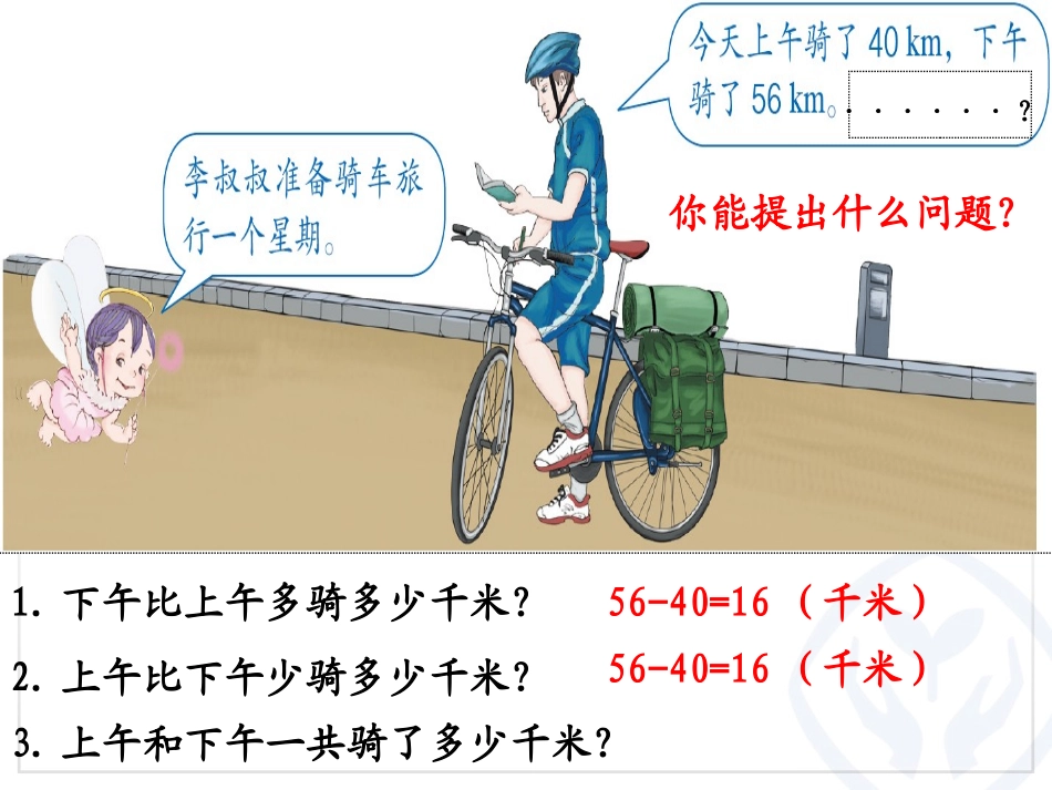 小学数学2011版本小学四年级加法在运算定律_第2页