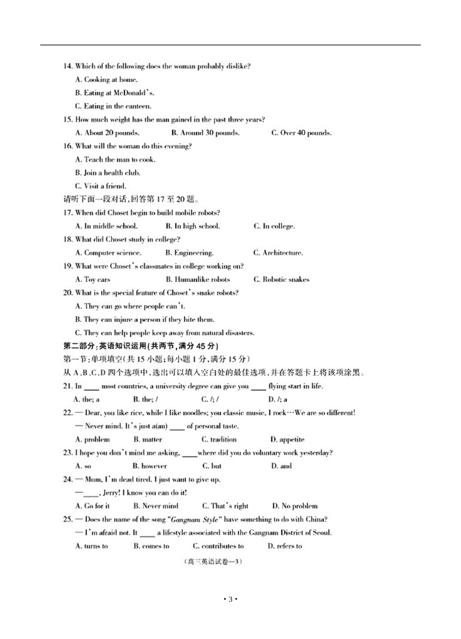2013年安徽省池州市高三4月模拟考试英语试题及答案_第3页