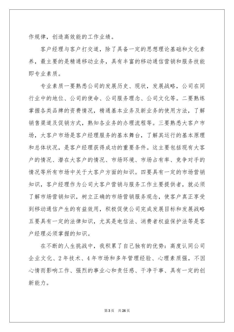 移动公司竞聘演讲稿集合九篇_第3页