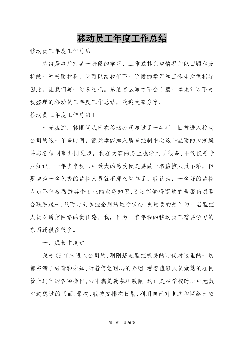 移动员工年度工作参考总结_第1页