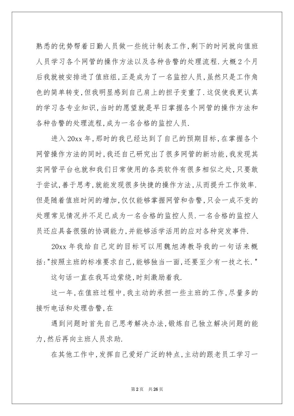 移动员工年度工作参考总结_第2页