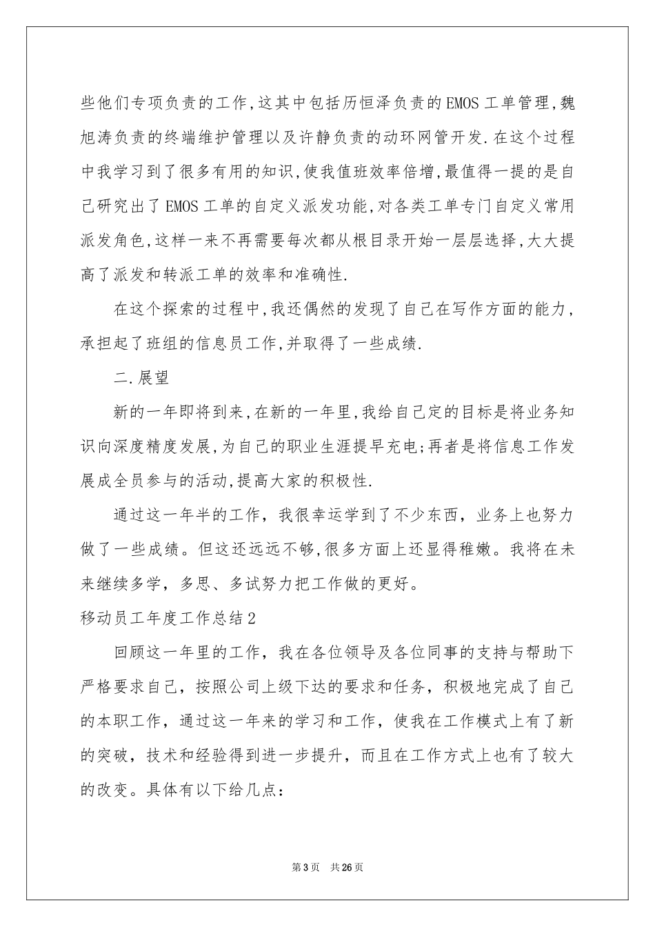 移动员工年度工作参考总结_第3页