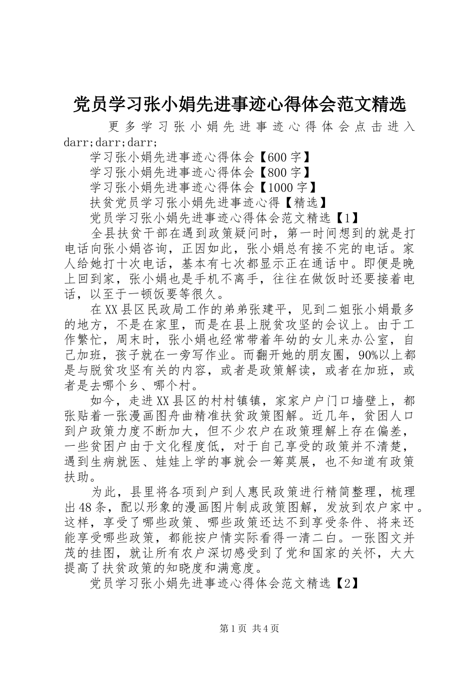 党员学习张小娟先进事迹心得体会范文精选_第1页