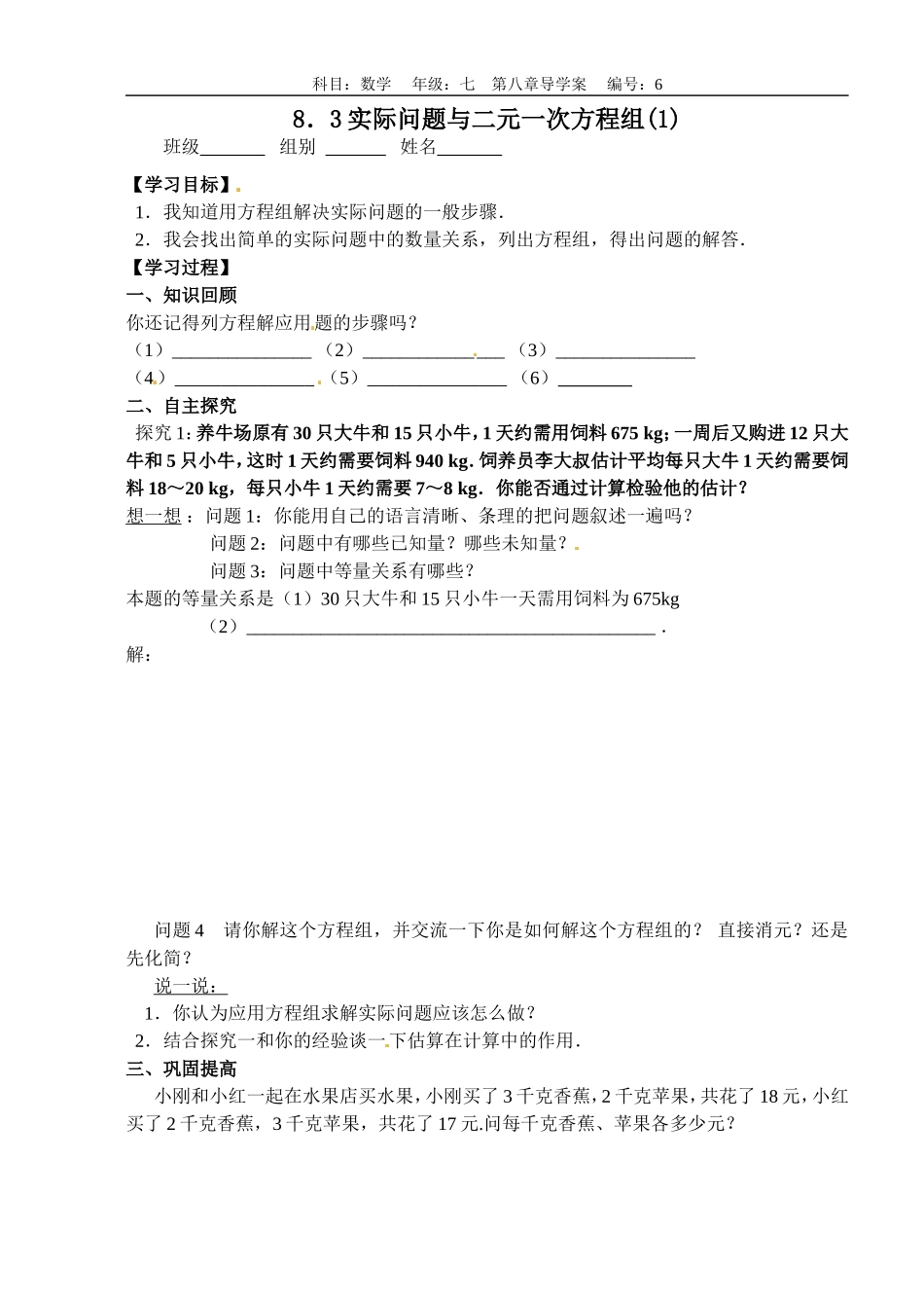 8.3实际问题与二元一次方程组(1)_第1页