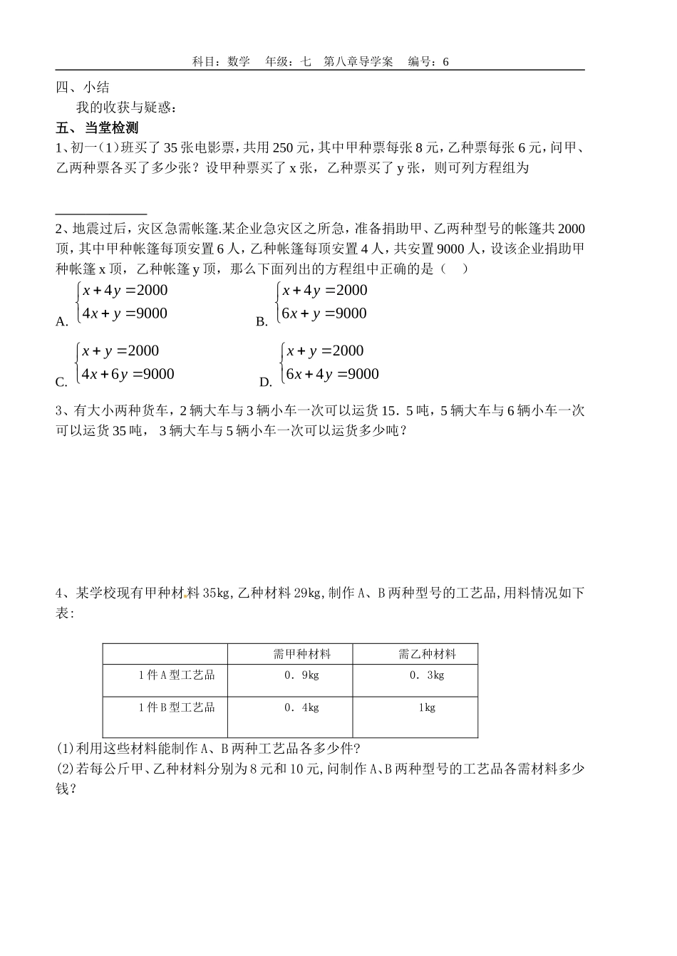 8.3实际问题与二元一次方程组(1)_第2页