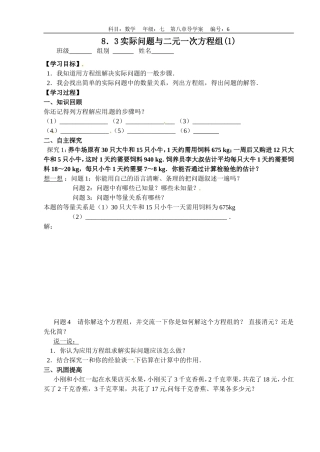 8.3实际问题与二元一次方程组(1)