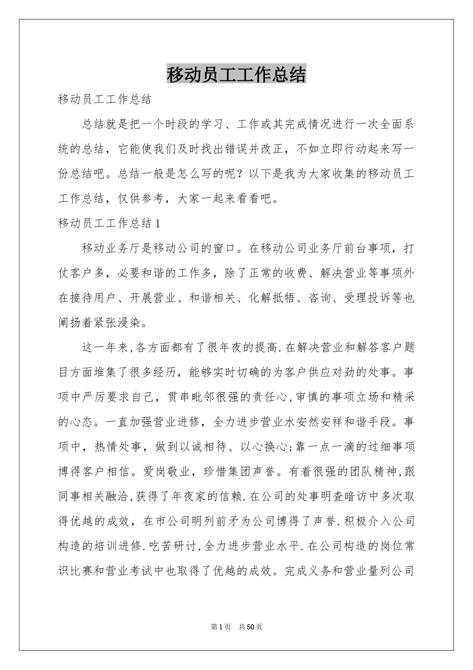 移动员工工作参考总结_第1页