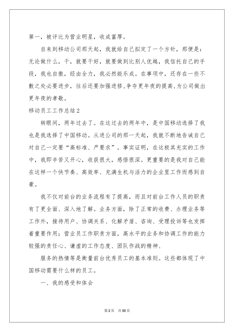 移动员工工作参考总结_第2页