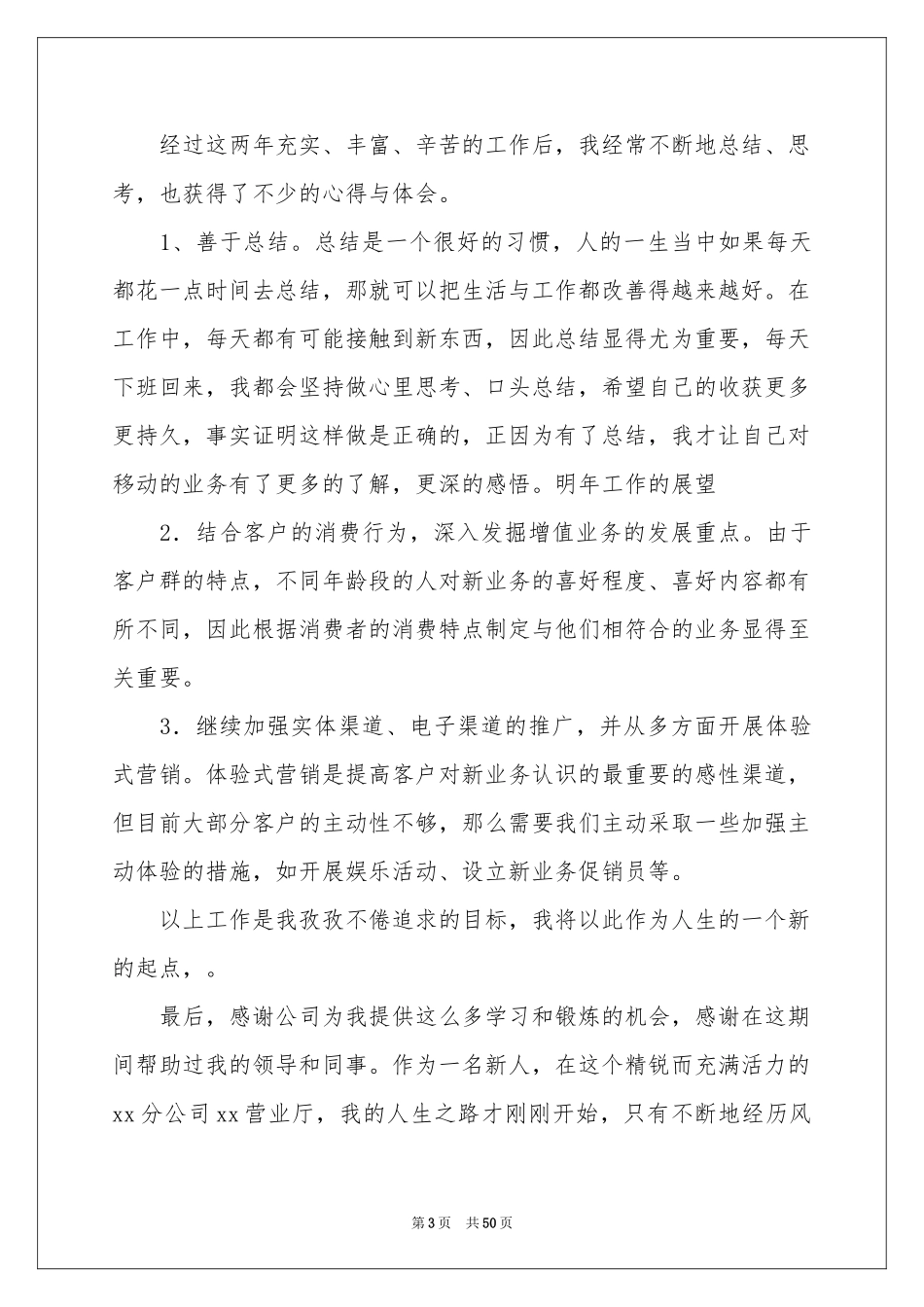 移动员工工作参考总结_第3页