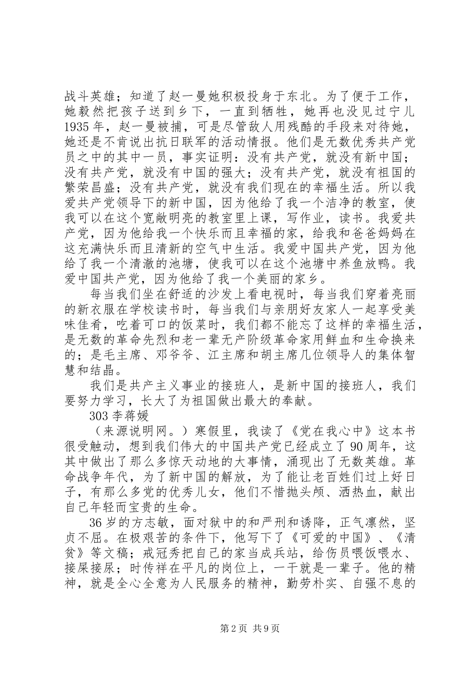 《党在我心中》读后感 (2)_第2页