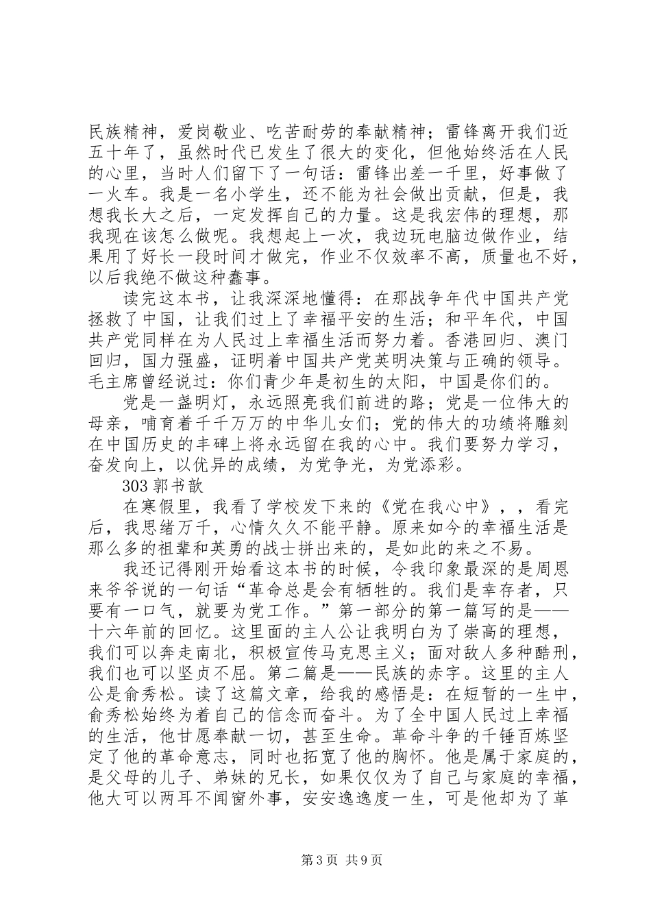《党在我心中》读后感 (2)_第3页