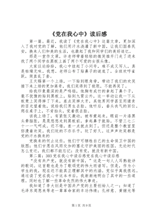 《党在我心中》读后感 (2)