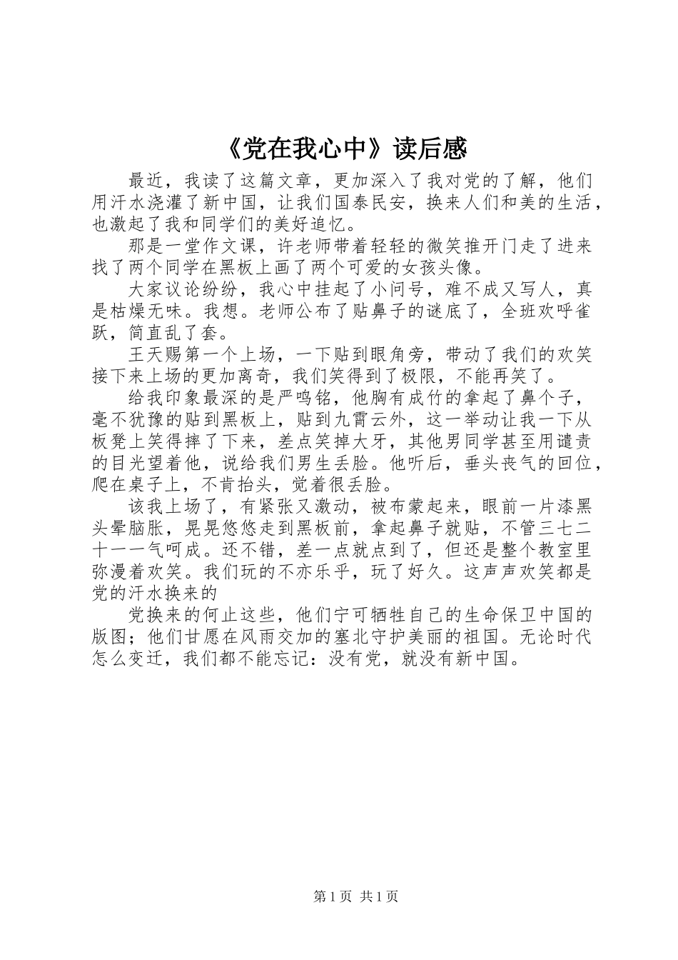 《党在我心中》读后感_第1页