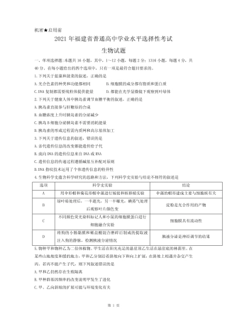 2021年6月福建高考生物真题(含答案) 