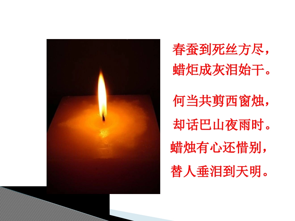 《蜡烛》-课件-教学使用版--龙殿文_第2页