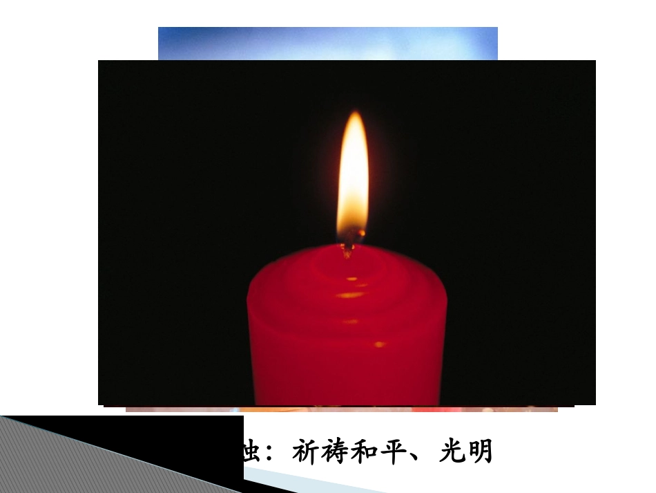 《蜡烛》-课件-教学使用版--龙殿文_第3页