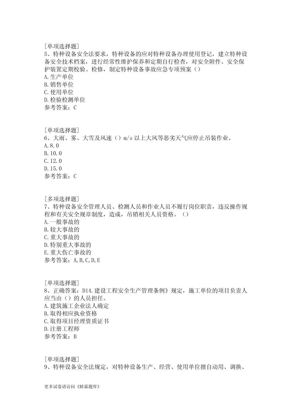 2019年安全员继续教育真题精选 _第2页