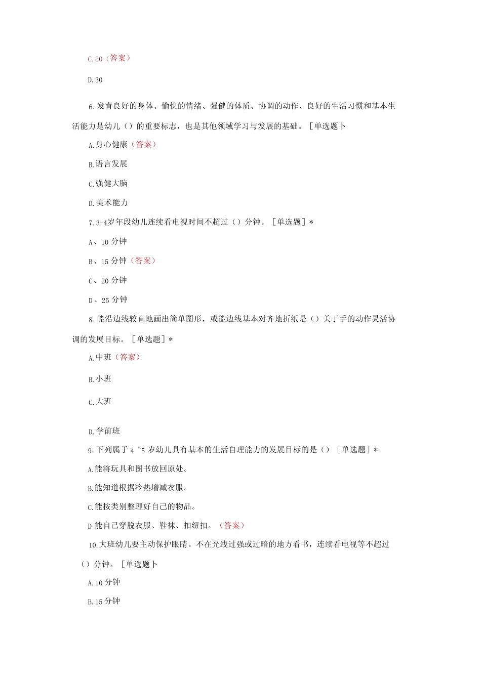 幼儿园《3-6儿童发张指南》考核试题与答案 _第2页
