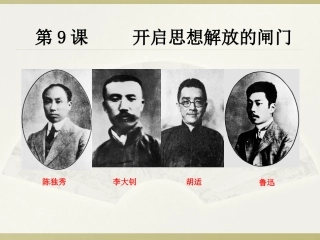 开启思想解放的闸门