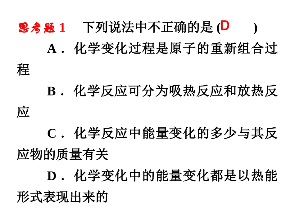 化学反应与能量的变化_第3页
