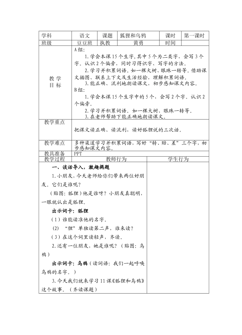 第十三周语文《狐狸和乌鸦》_第1页