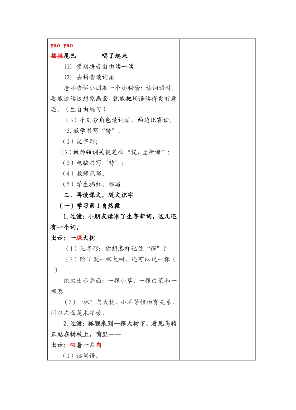 第十三周语文《狐狸和乌鸦》_第3页