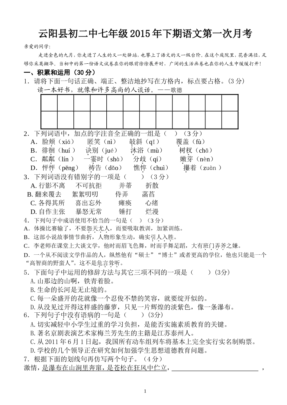 语文月考试题定稿_第1页