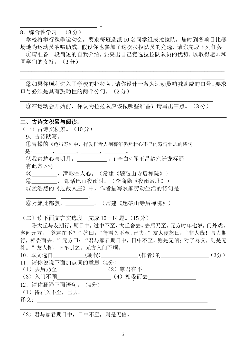 语文月考试题定稿_第2页