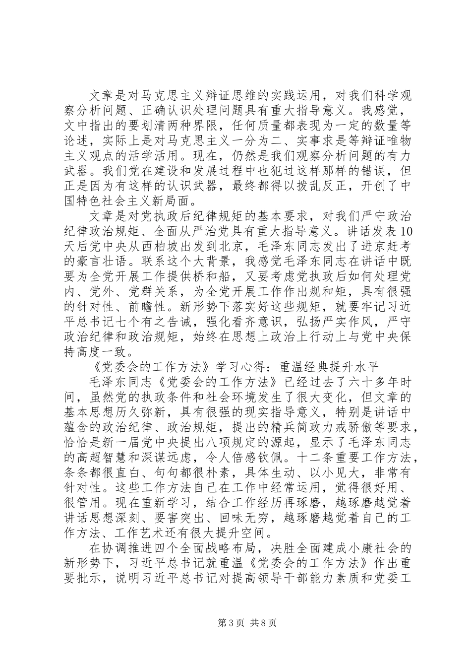 《党委会的工作方法》学习心得_第3页