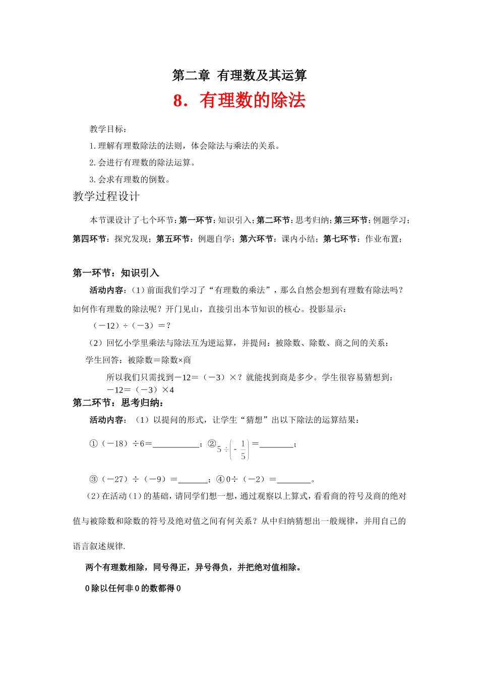 有理数的除法教案-(2)_第1页