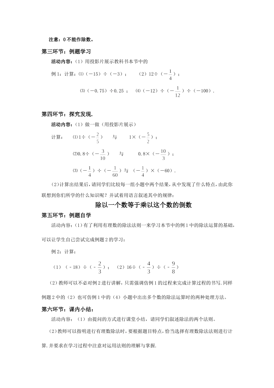 有理数的除法教案-(2)_第2页