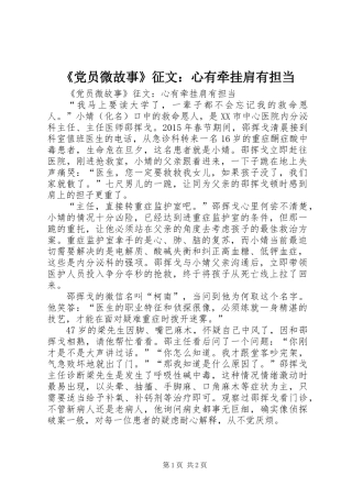 《党员微故事》征文：心有牵挂肩有担当