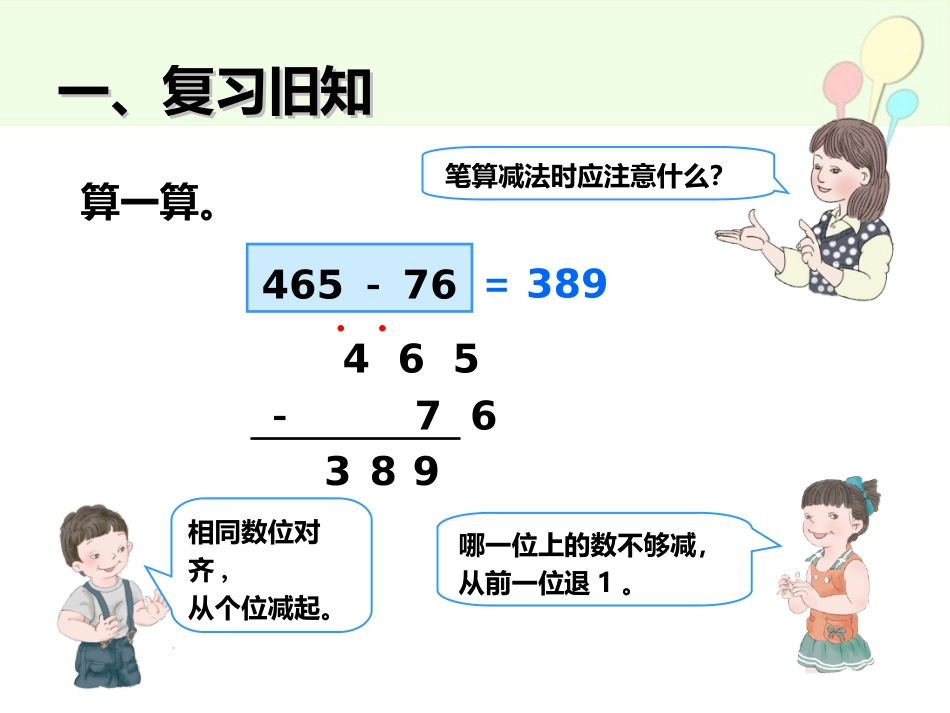 4.4--减法(2)_第2页