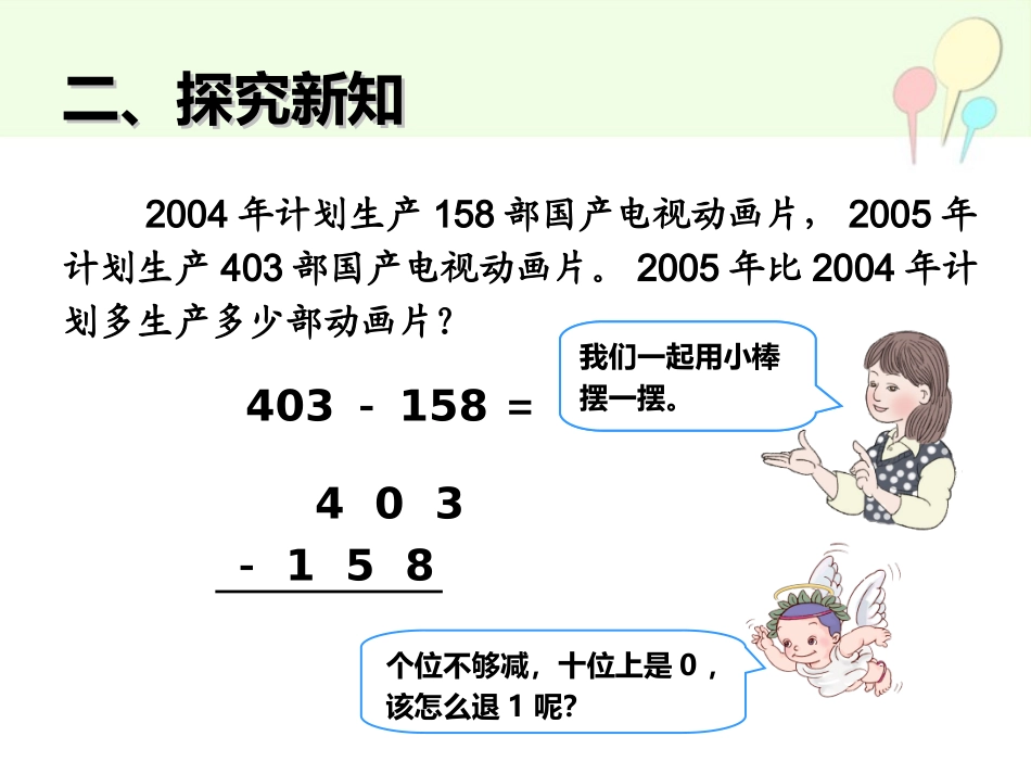 4.4--减法(2)_第3页