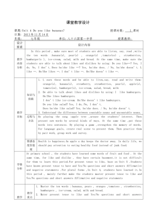 七上Unit6课堂教学设计表格xiugai