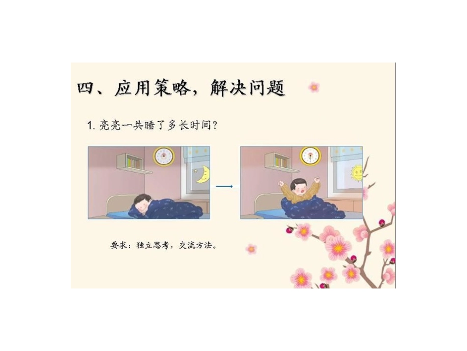 人教2011版小学数学三年级应用策略-解决问题.ppt4-(2)_第1页