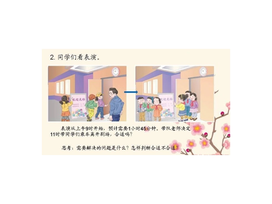 人教2011版小学数学三年级应用策略-解决问题.ppt4-(2)_第2页