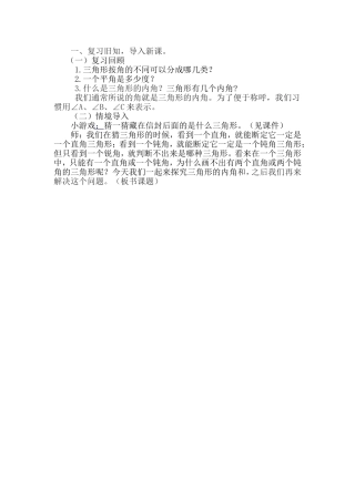 小学数学2011版本小学四年级复旧引新