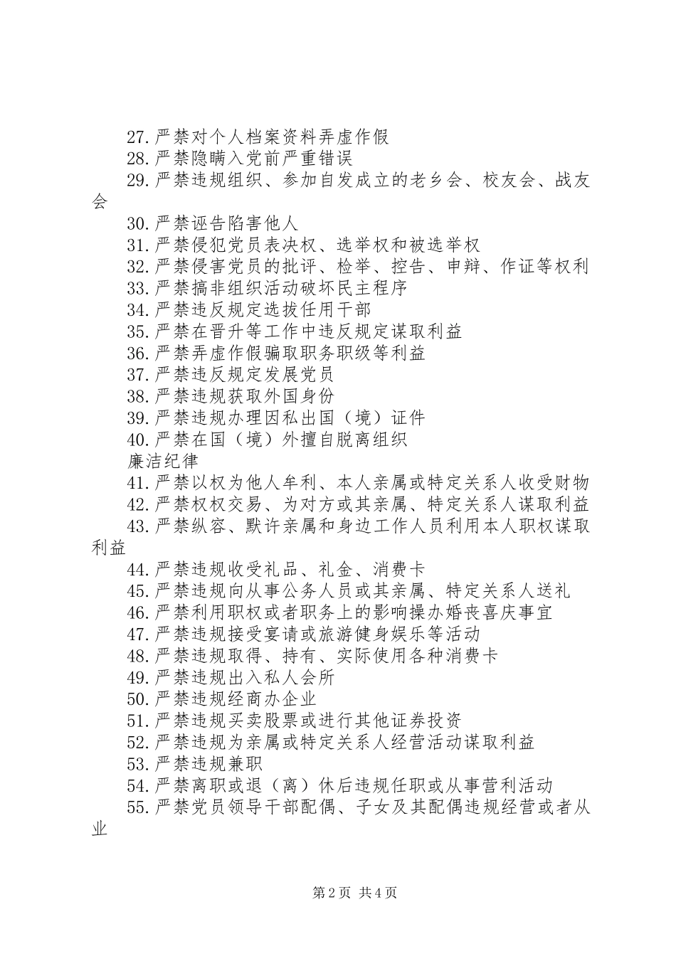 《党员必须牢记的100条党规党纪》心得体会素材_第2页