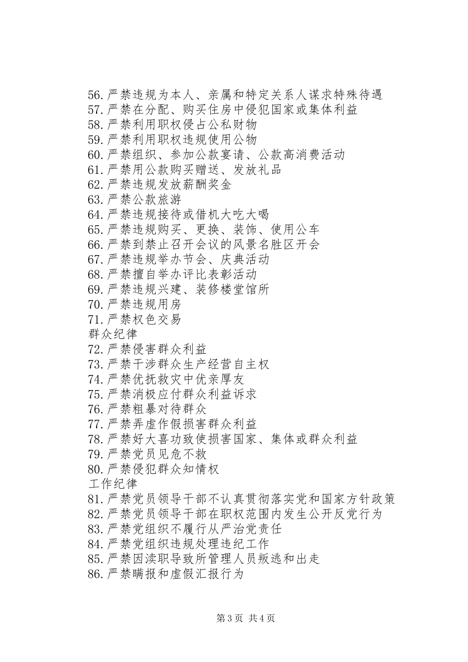 《党员必须牢记的100条党规党纪》心得体会素材_第3页